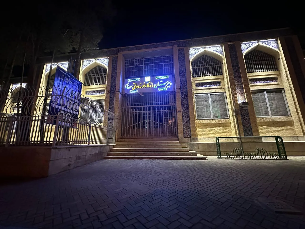 دبیرستان پسرانه دوره دوم ماندگار نمونه دولتی سعدی - تصویر 3