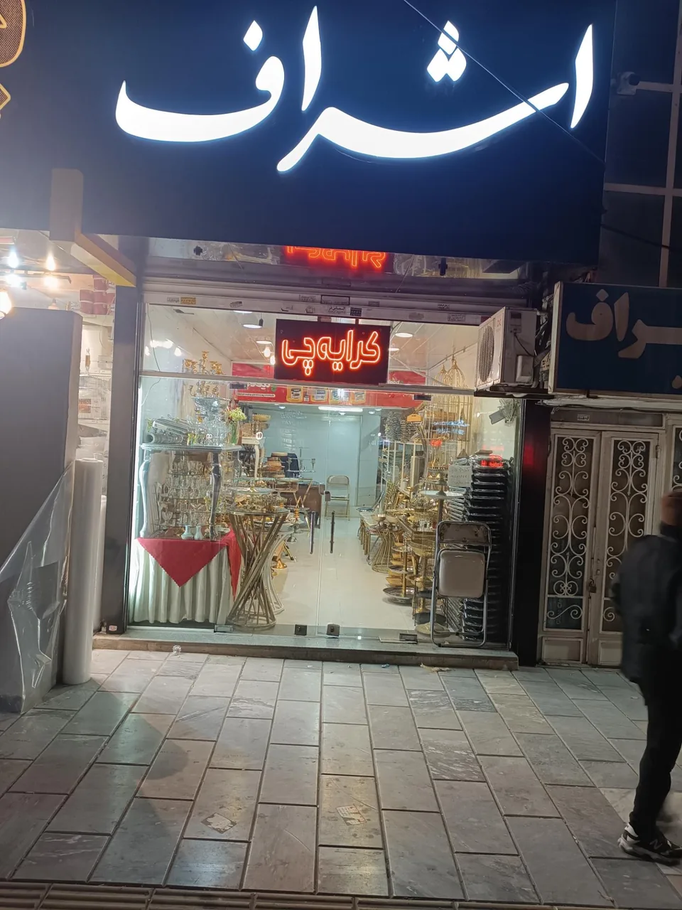 کرایه چی اشرف - تصویر 2