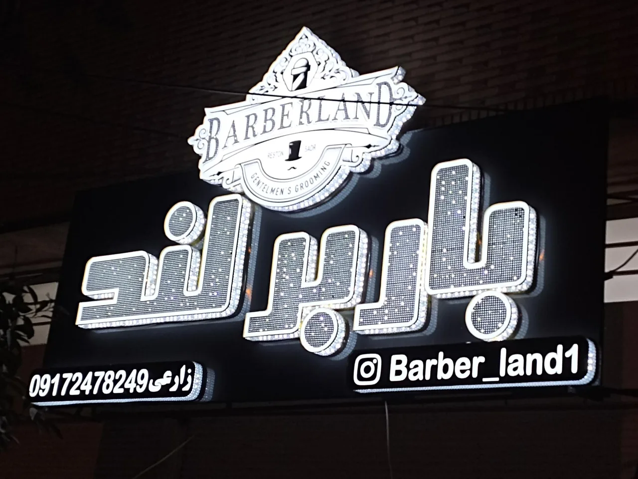 پیرایش باربرلند - تصویر 2