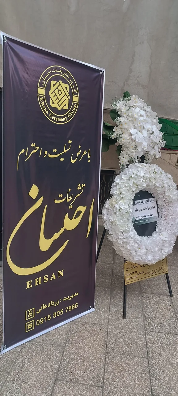 تشریفات احسان - تصویر 2