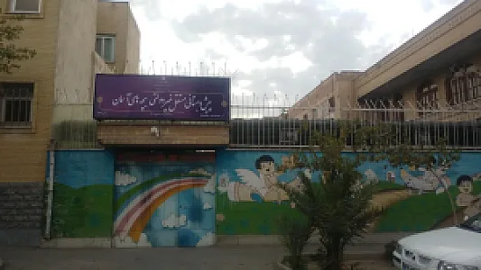 مهد کودک و پیش دبستانی بچه های آسمان