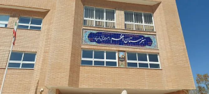 هنرستان فنی پسرانه اعظم داورپناه