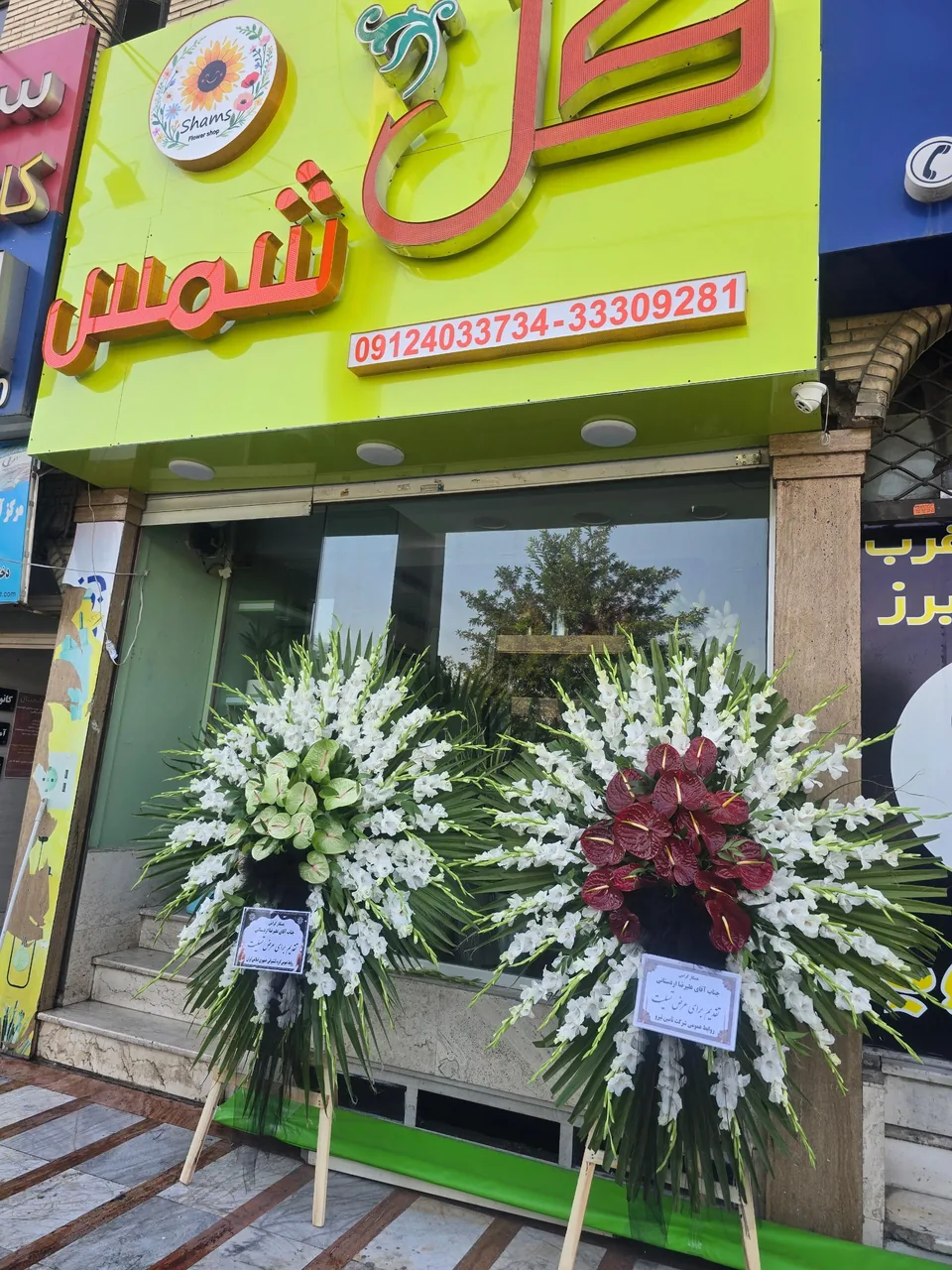 گلفروشی شمس