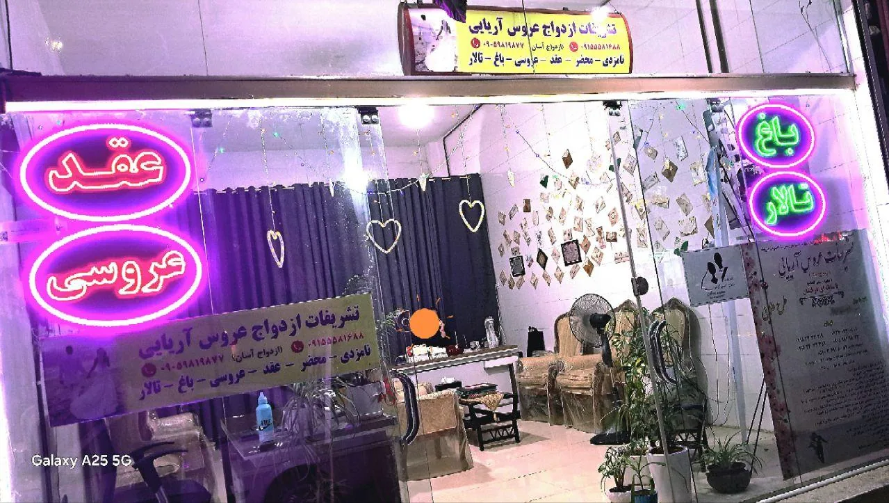 تشریفات عروس آریایی