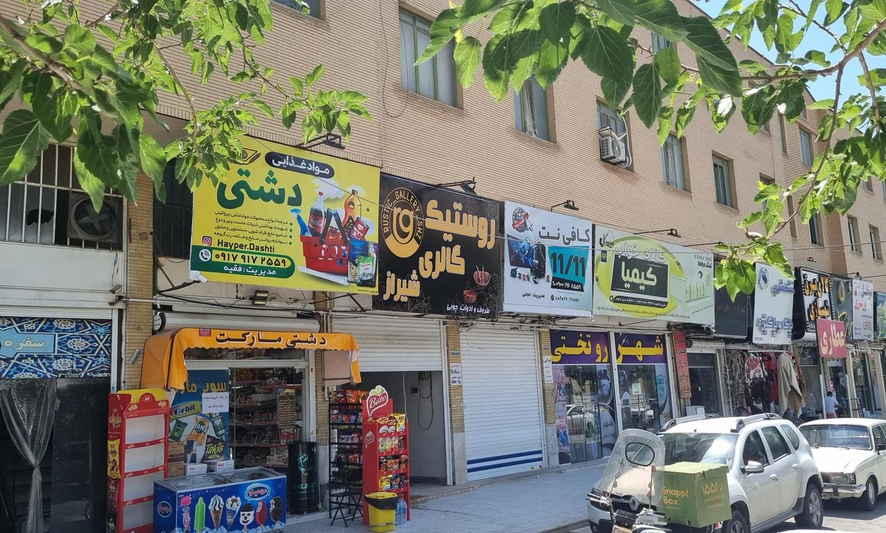 روستیک گالری شیراز - تصویر 2