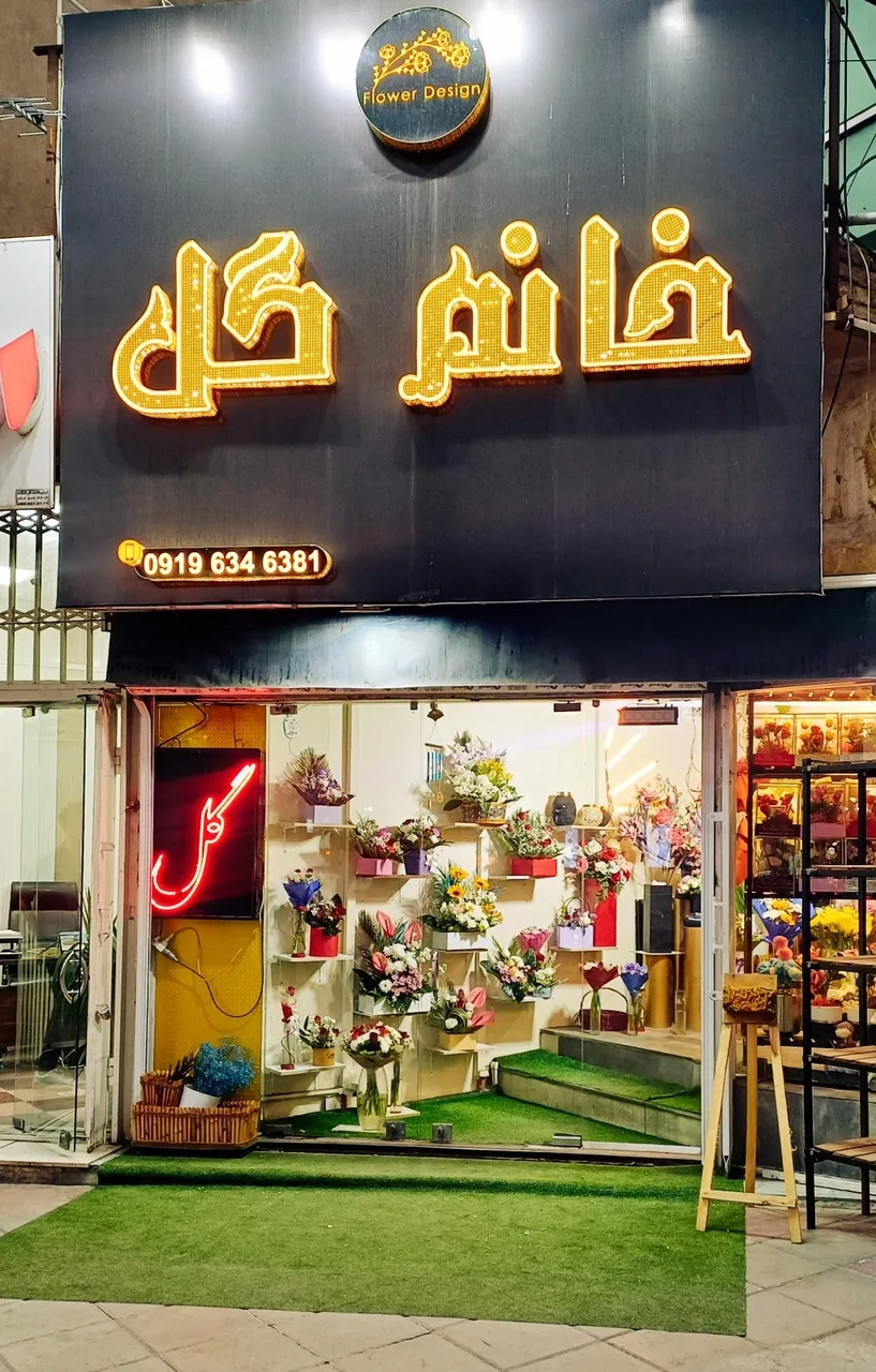 گلسرای خانم گل