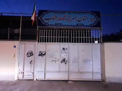 دبیرستان پسرانه شاهد جناب ( دوره اول )