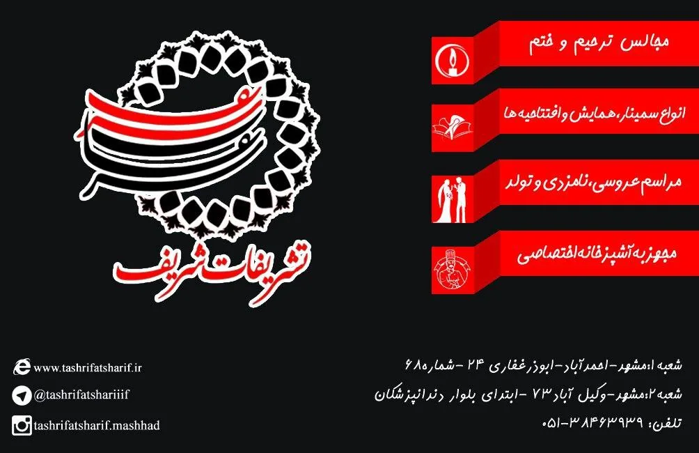 تشریفات شریف - تصویر 4