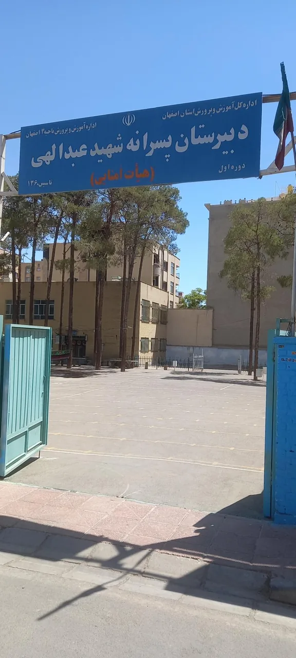 دبیرستان پسرانه شهید عبدالهی - تصویر 2