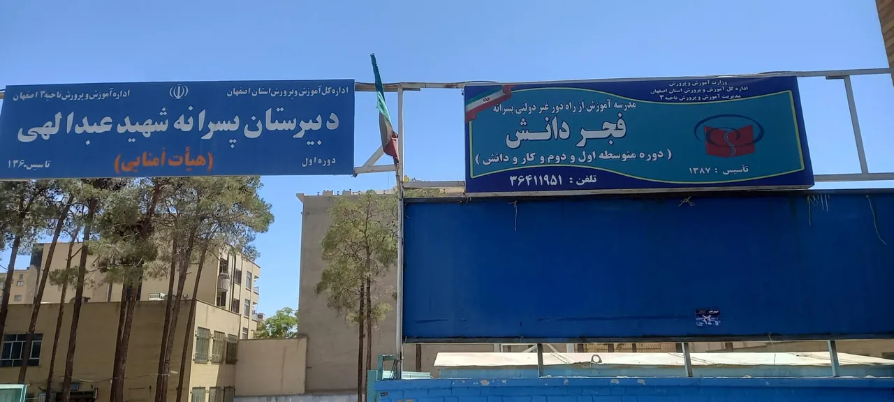 دبیرستان پسرانه شهید عبدالهی - تصویر 4