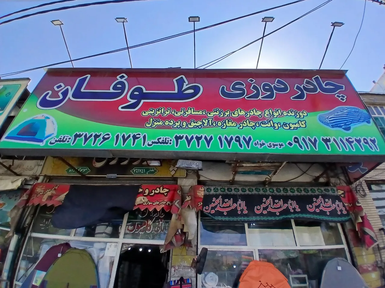 چادر دوزی طوفان - تصویر 2