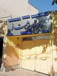 مدرسه و دبیرستان پسرانه همت نو