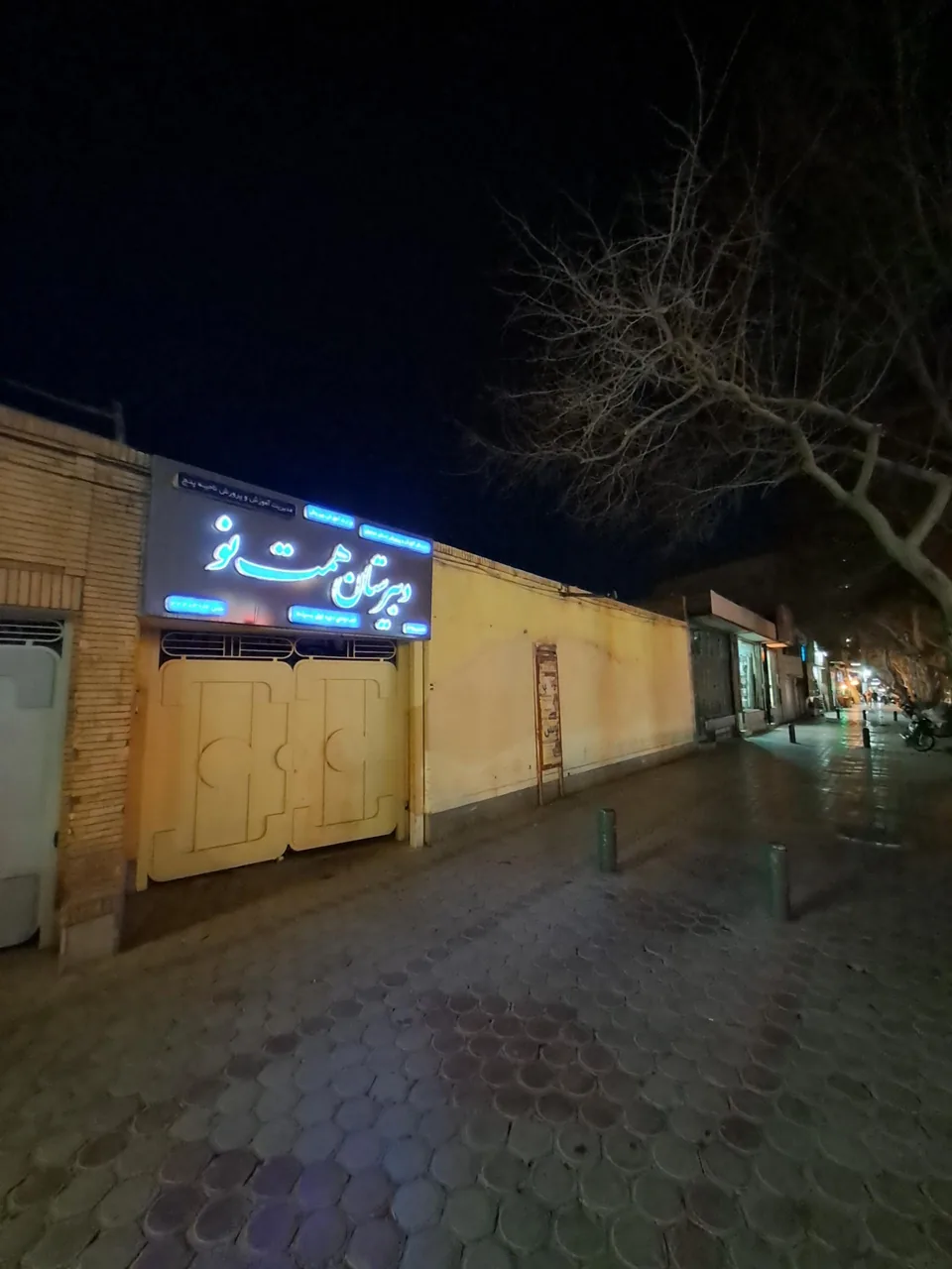 مدرسه و دبیرستان پسرانه همت نو - تصویر 2