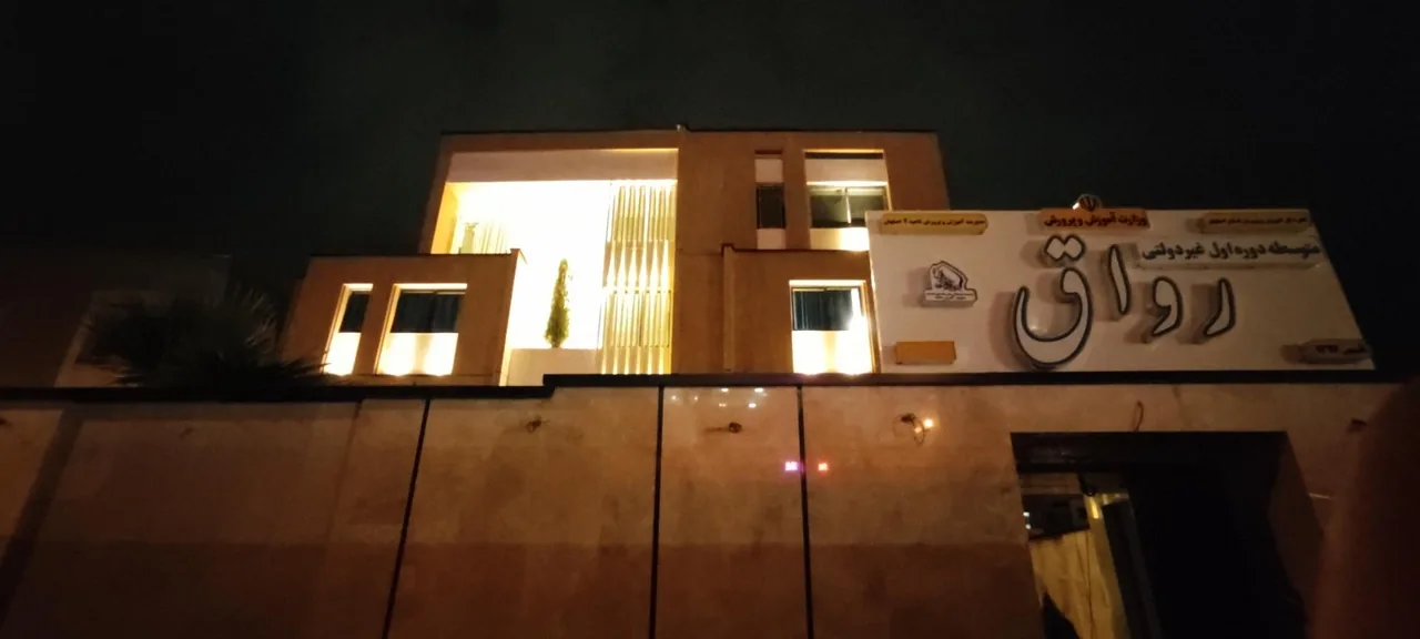 دبیرستان پسرانه دوره اول دوم غیر دولتی رواق - تصویر 2