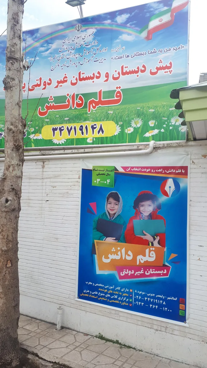 مدرسه غیردولتی قلم دانش - تصویر 2