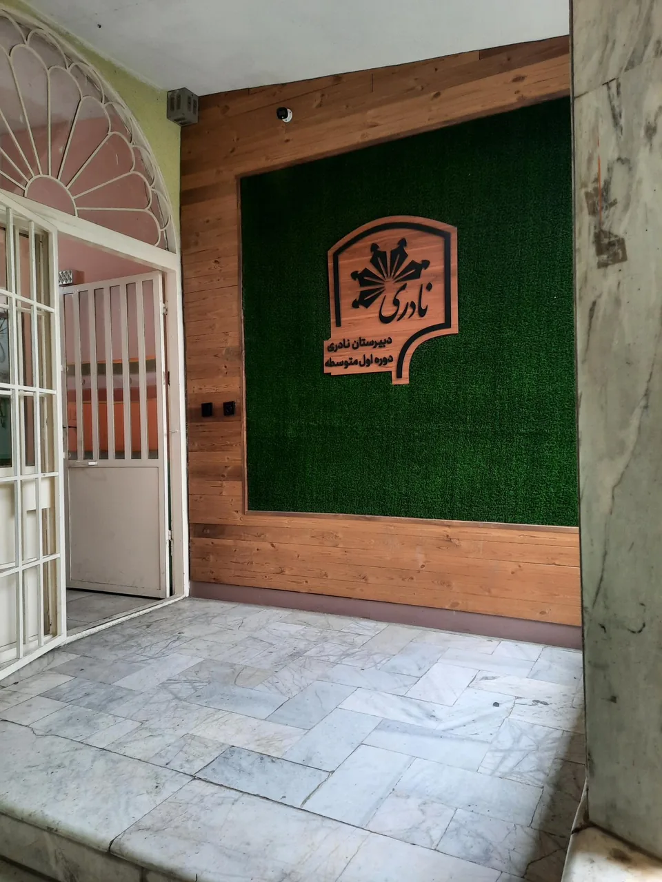 دبیرستان پسرانه نادری متوسطه اول - تصویر 3