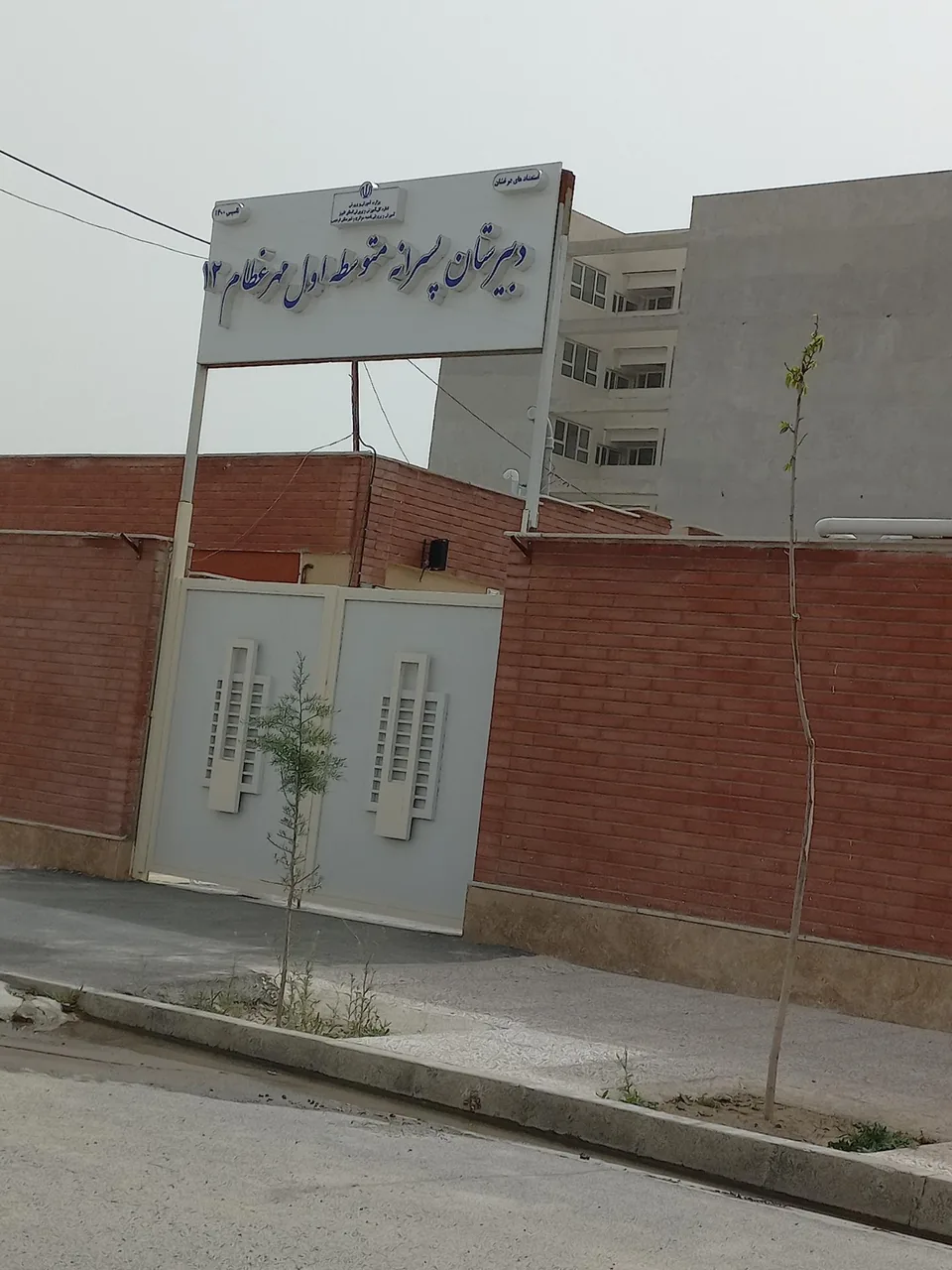 دبیرستان پسرانه متوسط اول مهر عظام - تصویر 2