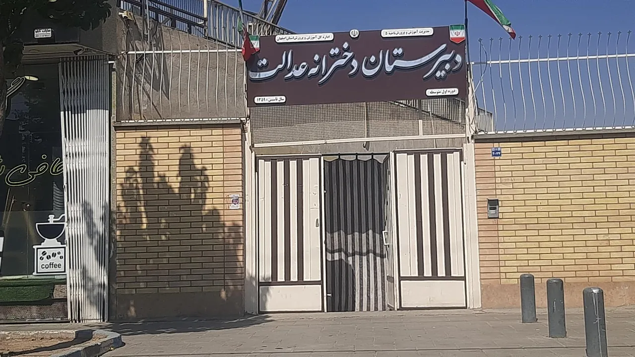 دبیرستان دخترانه دوره اول عدالت - تصویر 2