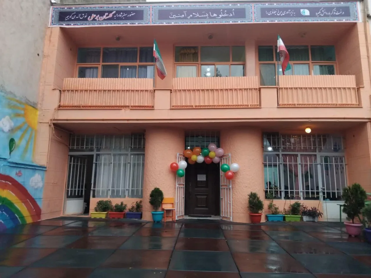 پیش دبستان و دبستان بوعلی - تصویر 2