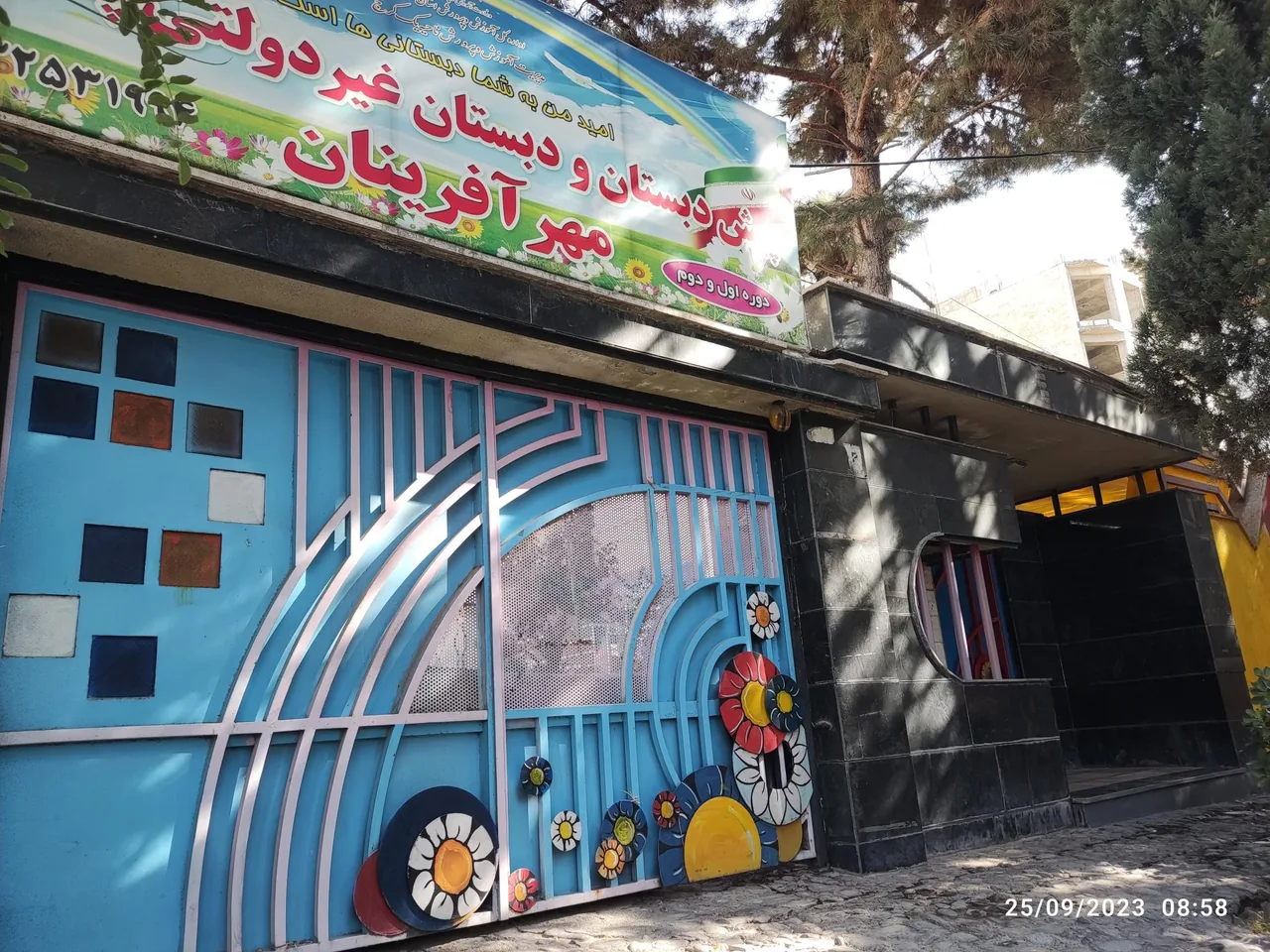 پیش دبستانی و دبستان غیر دولتی پسرانه مهر آفرینان - تصویر 3