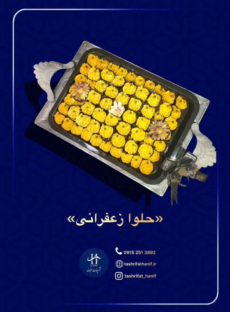 تشریفات حنیف VIP - تصویر 2