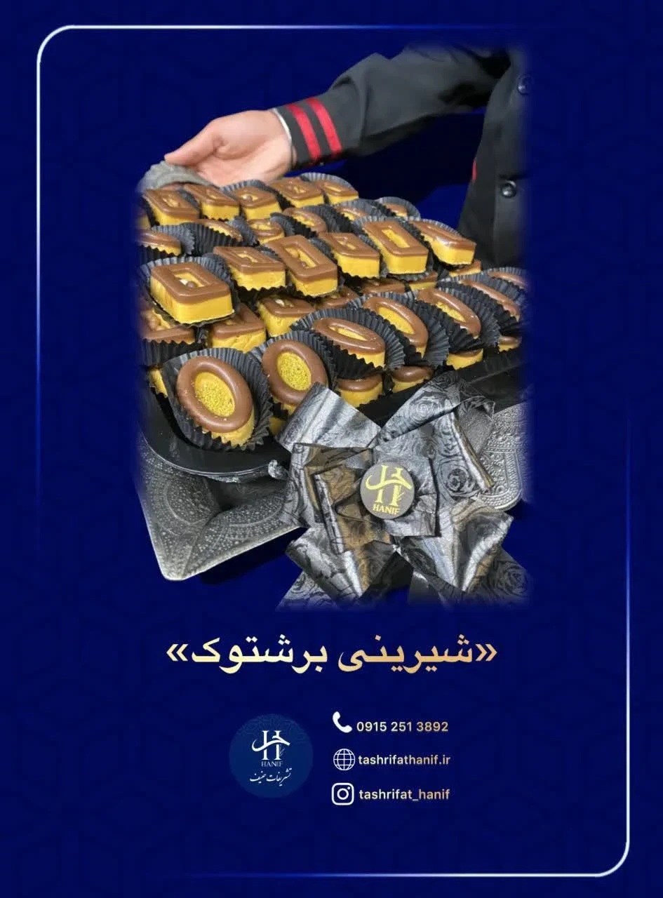 تشریفات حنیف VIP - تصویر 3