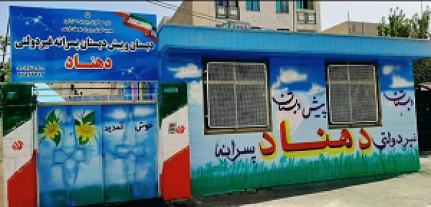 دبستان و پیش دبستان دهناد