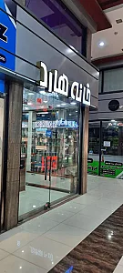 خانه هارد