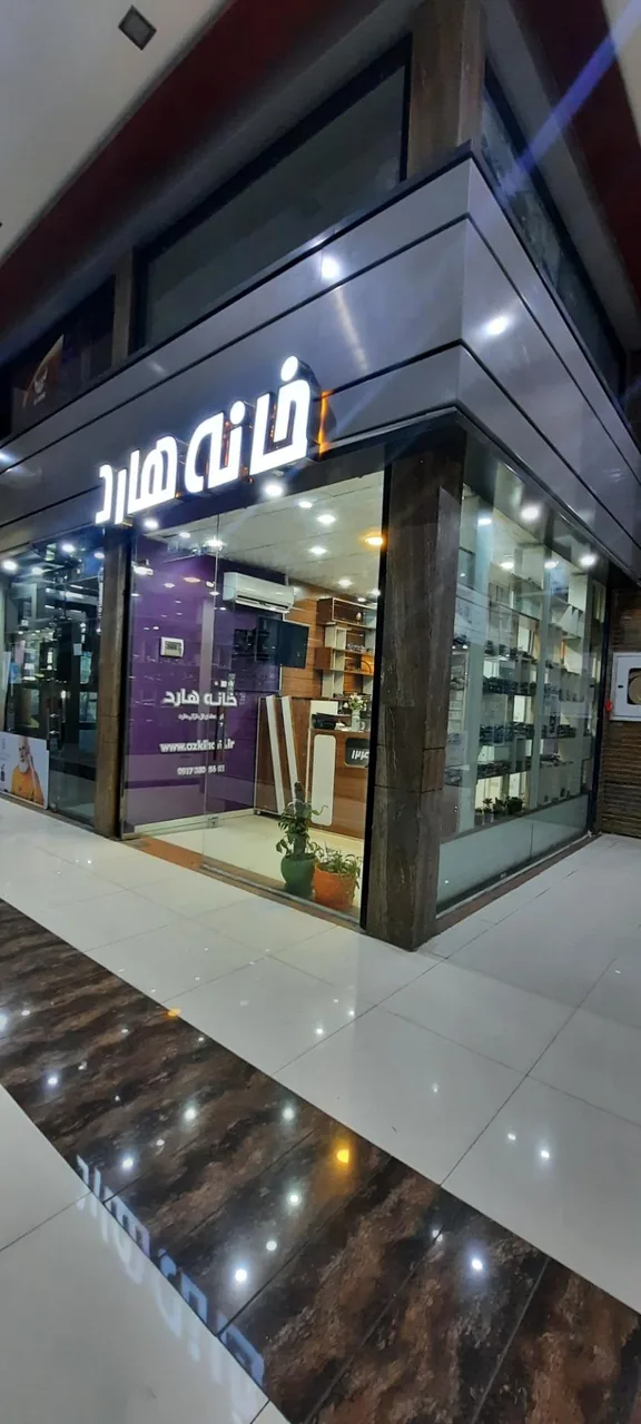 خانه هارد - تصویر 3