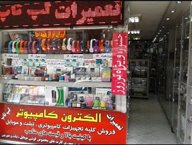 الکترون کامپیوتر