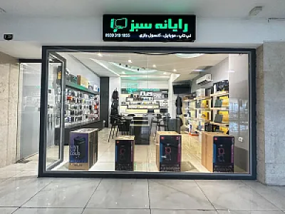 فروشگاه رایانه سبز