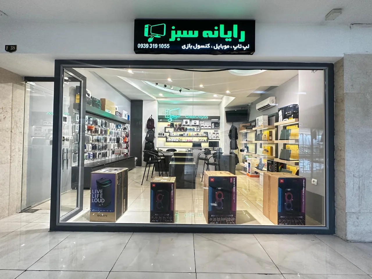 فروشگاه رایانه سبز