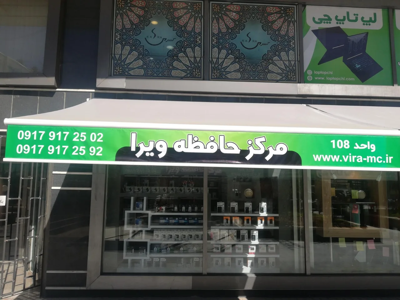 مرکز حافظه ویرا - تصویر 2