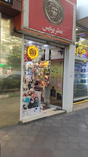 فروشگاه عطر پردیس