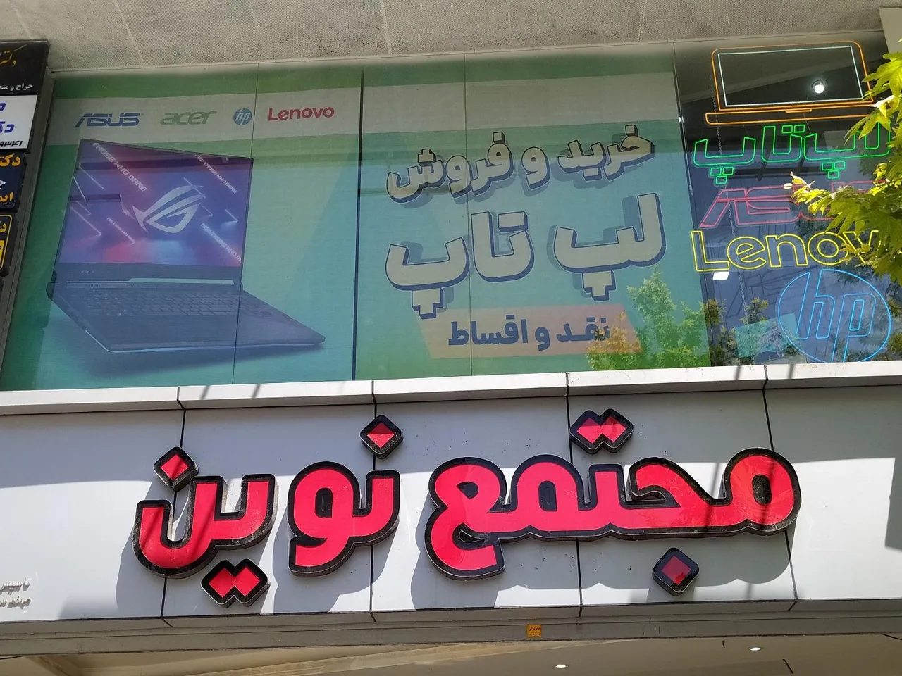 فروشگاه مِستر لپ تاپ - تصویر 2