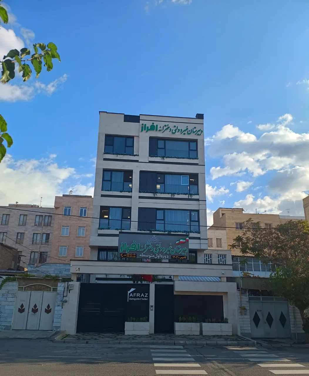 دبیرستان غیر دولتی دخترانه افراز