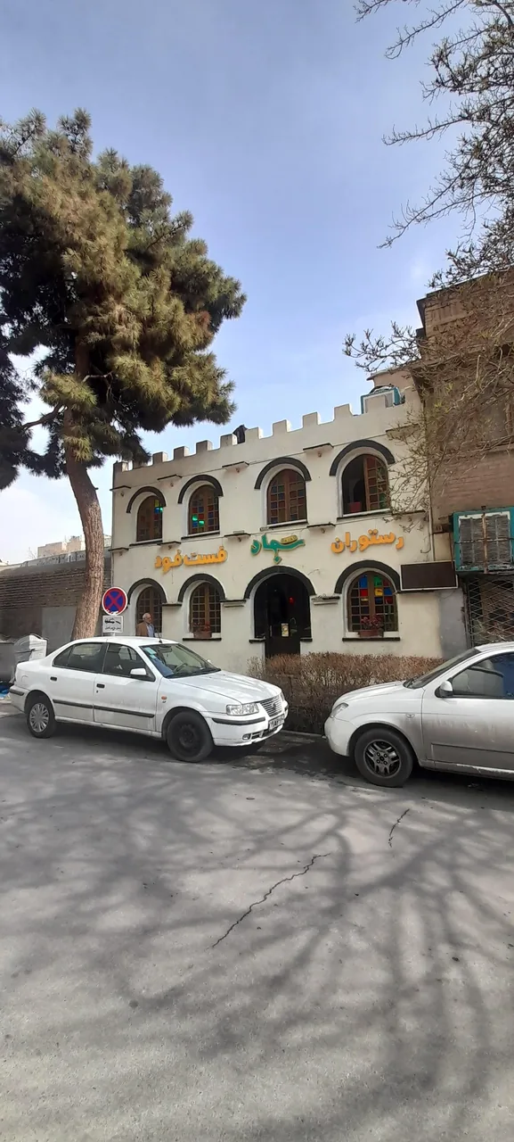 رستوران و فست فود سجاد - تصویر 3