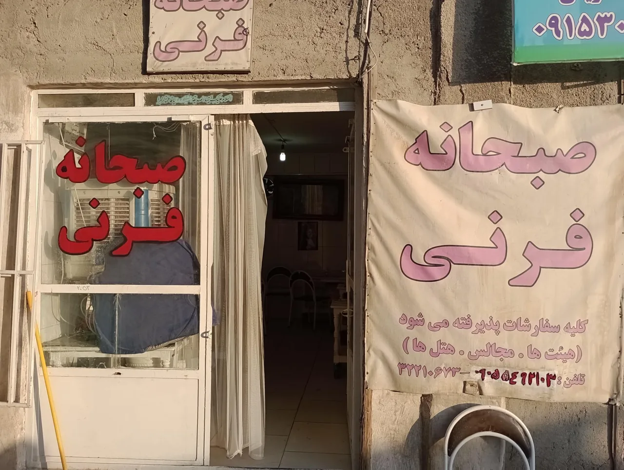 فرنی پزی خان پور - تصویر 2