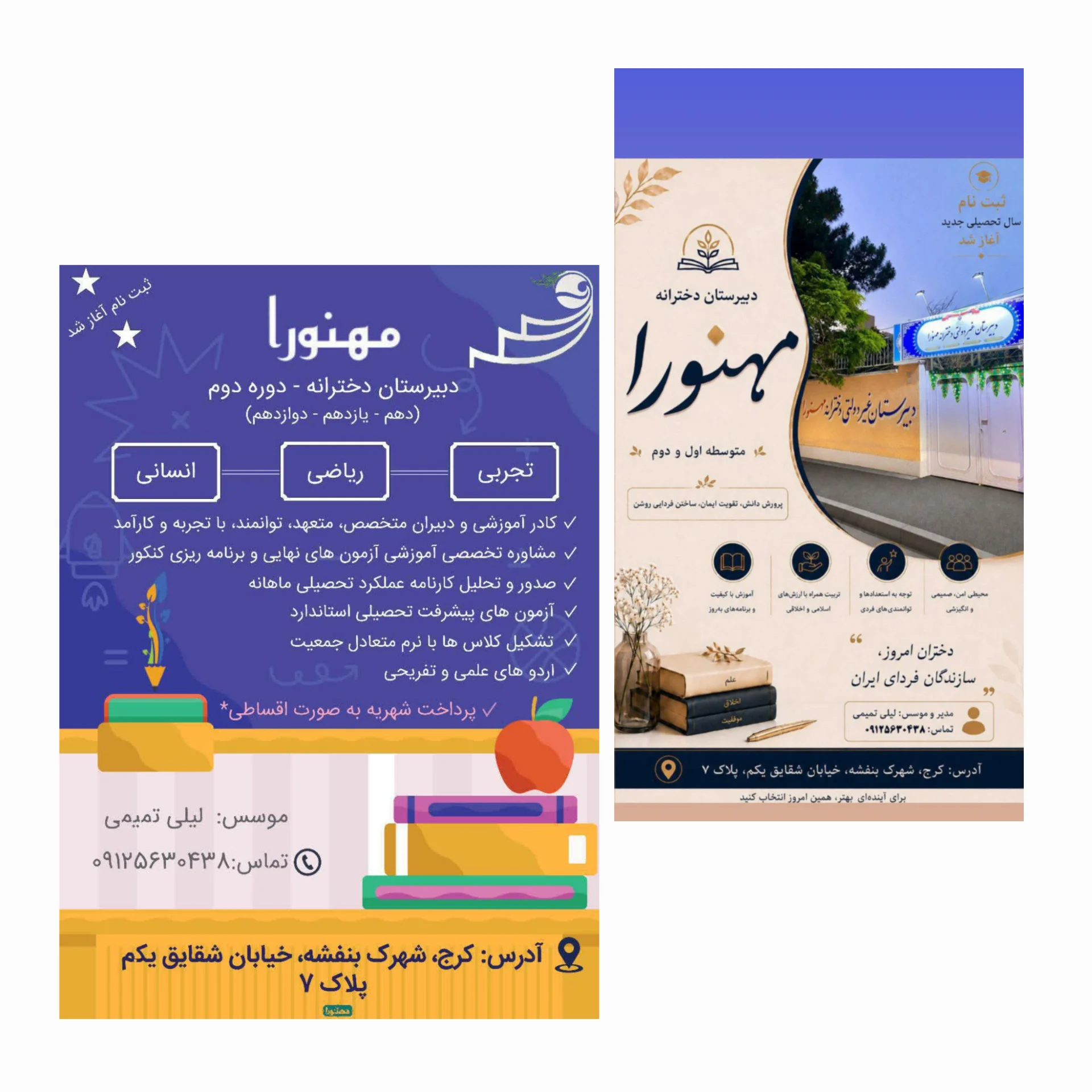 دبیرستان دخترانه غیر دولتی مهنورا متوسطه دوم - تصویر 13