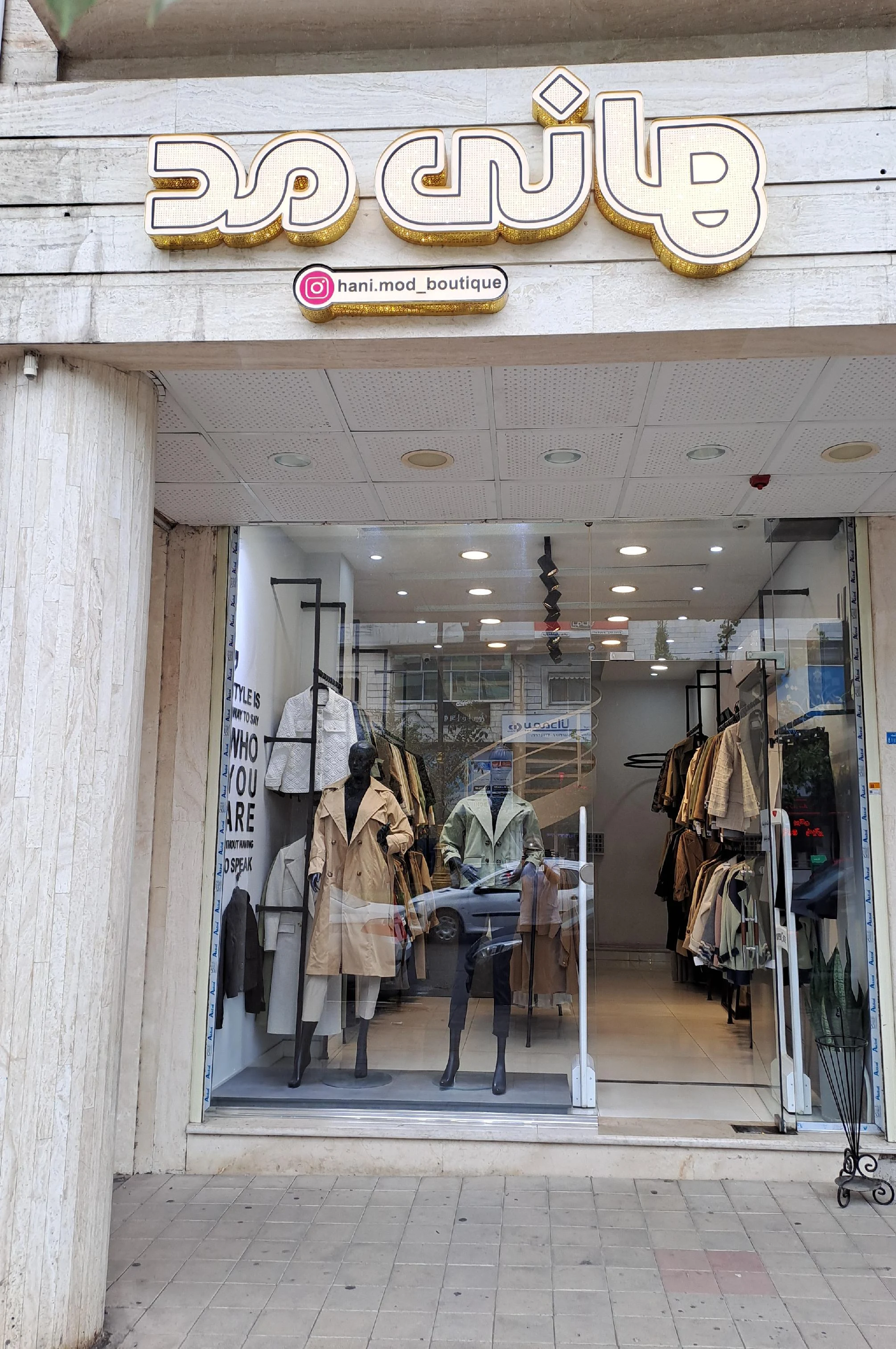 بوتیک هانی مد