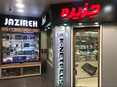 کامپیوتر جزیره