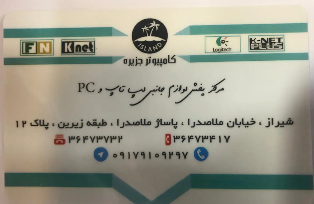 کامپیوتر جزیره - تصویر 3