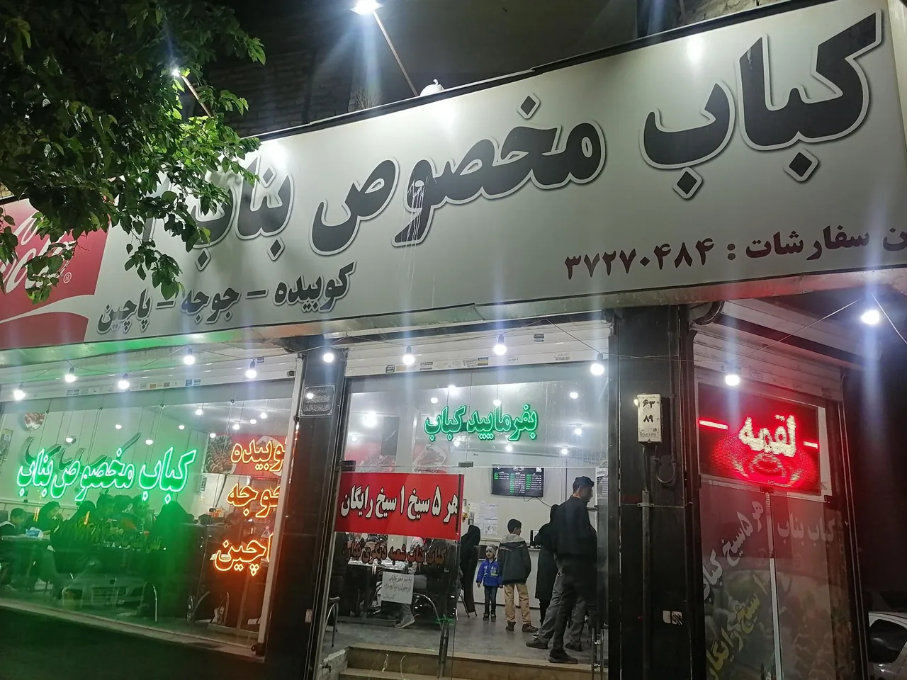 کباب مخصوص بناب - تصویر 2