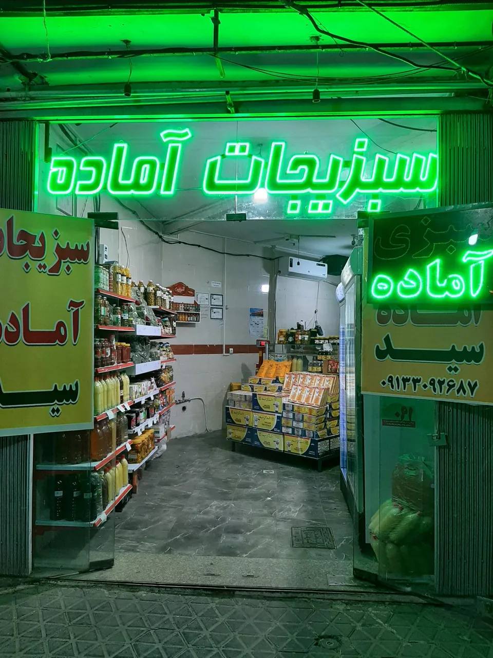 سبزیجات آماده سید