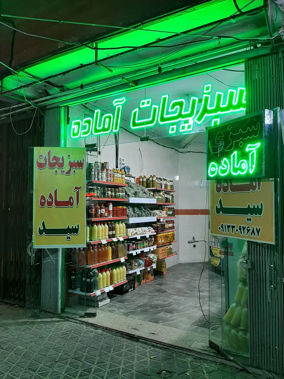 سبزیجات آماده سید - تصویر 2