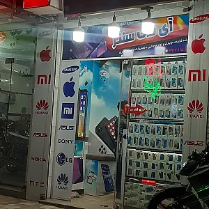 آی تی سنتر