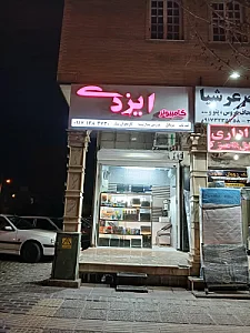 کامپیوتر ایزدی