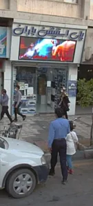 پلی استیشن باران