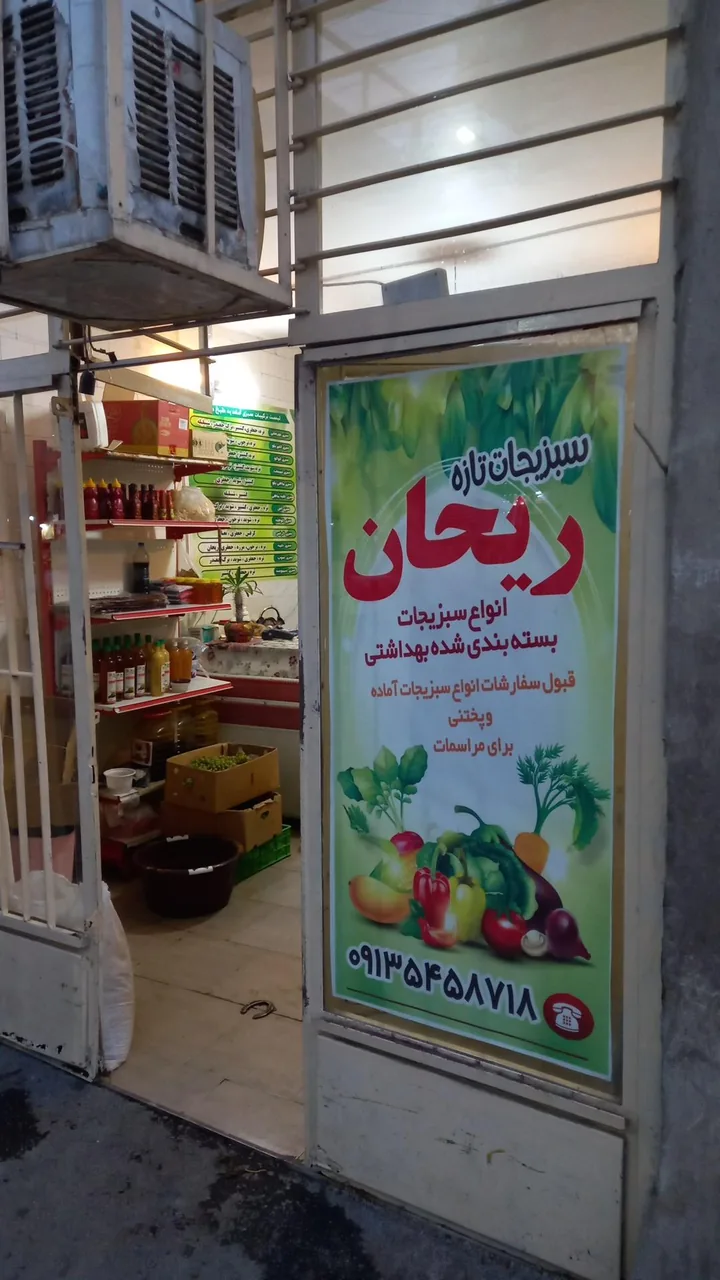 سبزیجات تازه ریحان