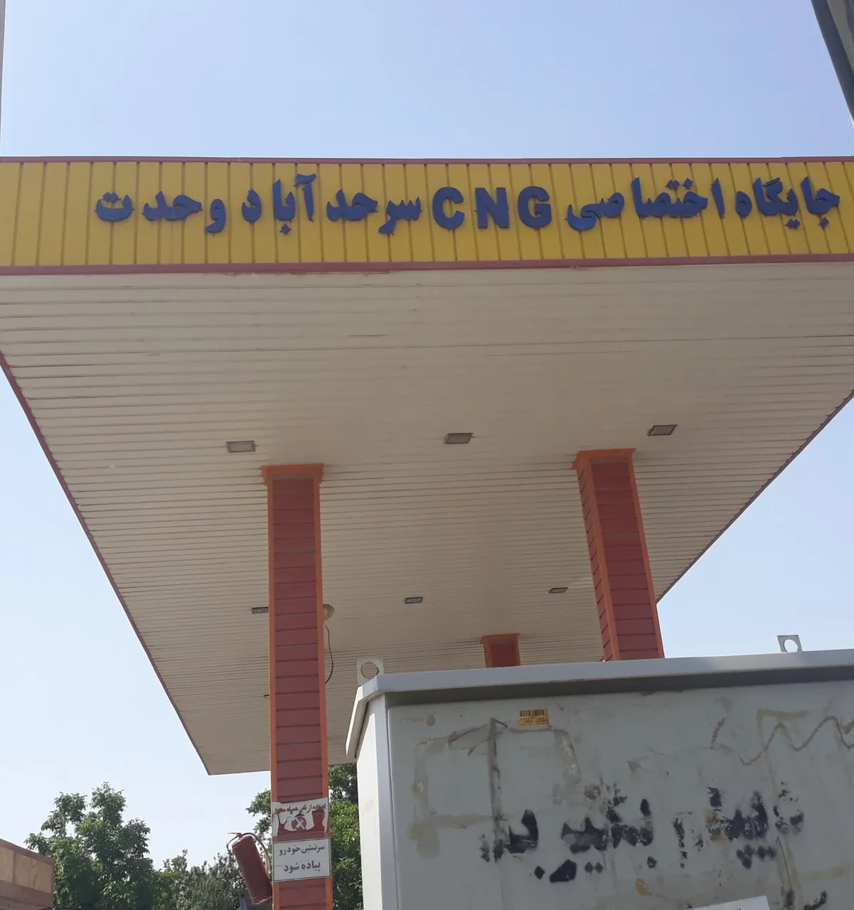 پمپ گاز CNG وحدت
